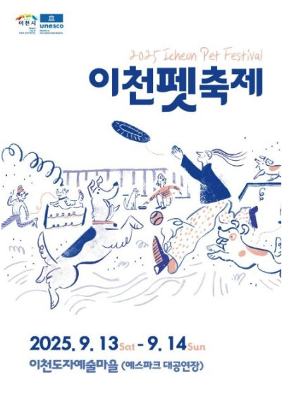 2025년 이천 펫축제 반려동물 프로필 무료촬영회