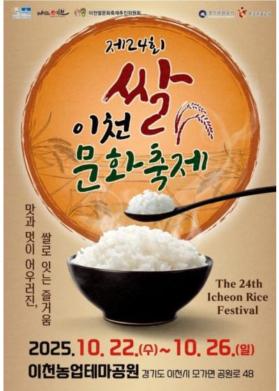 2025년 제24회 이천쌀문화축제 무료 촬영회